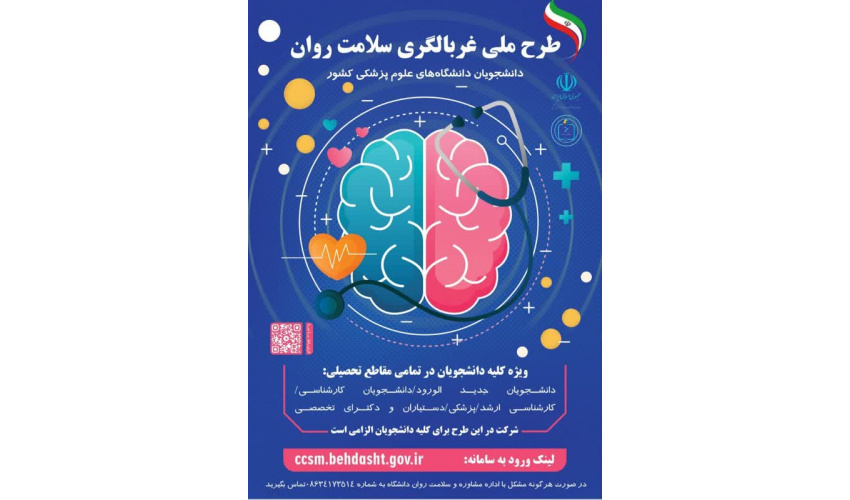 National Mental Health Screening Plan